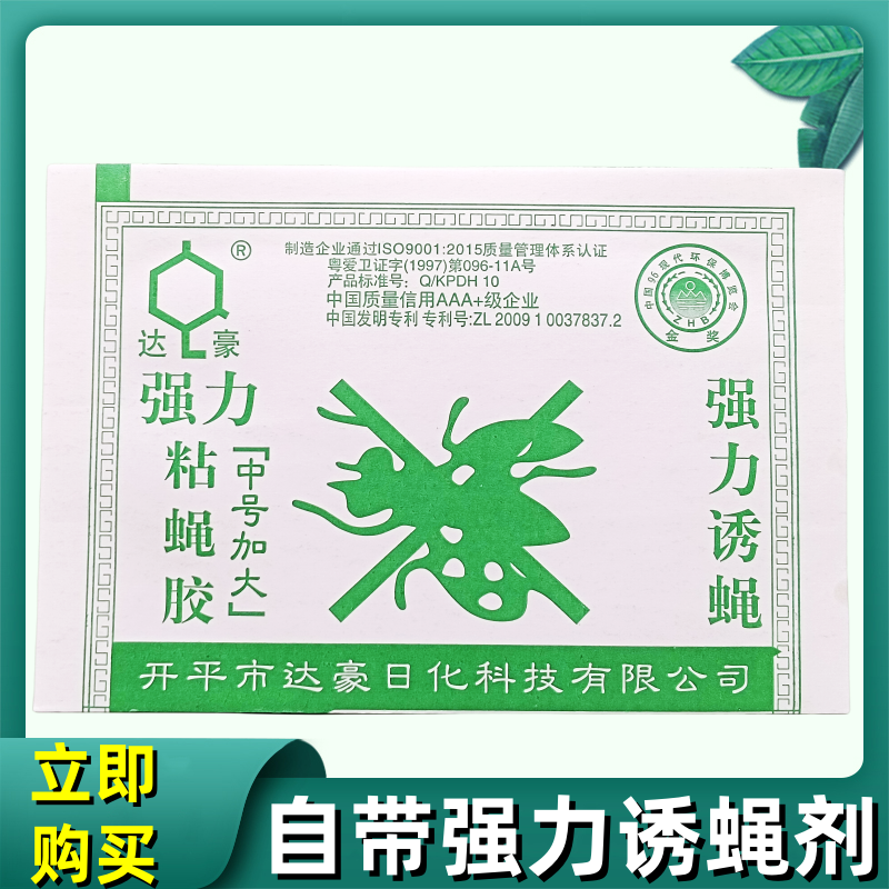 达豪强力粘蝇胶中号加大强力诱蝇粘苍蝇胶家用灭蝇神器一扫光捕除