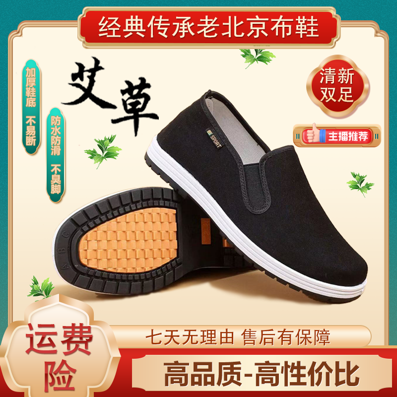 【精品防水】顺美祥老北京布鞋男士新款软底防滑透气一脚蹬男鞋