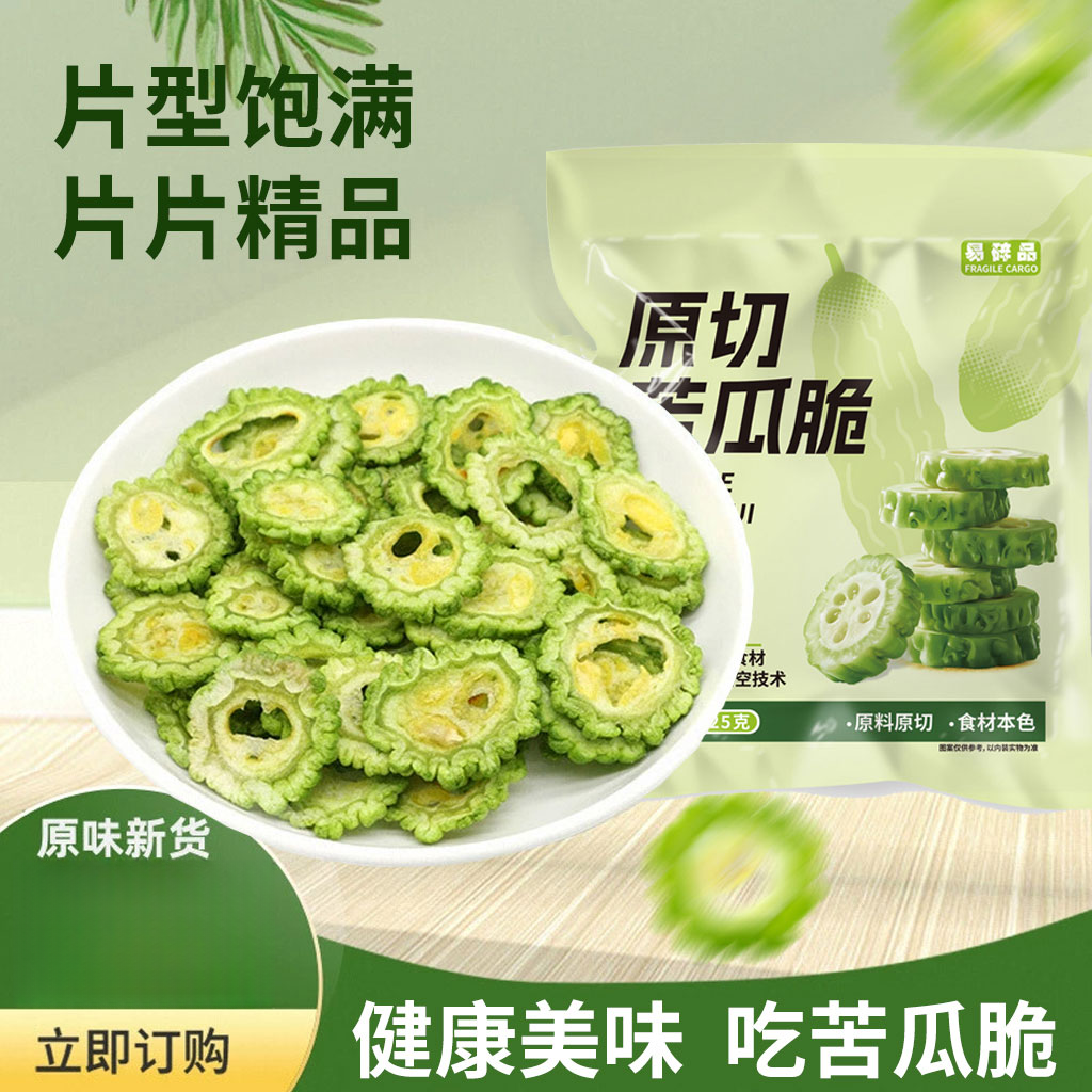 新货即食苦瓜脱水蔬菜不加蔗糖即食健康解馋充饥追剧蔬果脆片零食