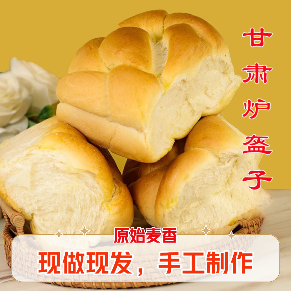 甘肃特产炉盔子传统手工烤馍烤饼早餐零食烤锅盔炉芥子发面馍馍