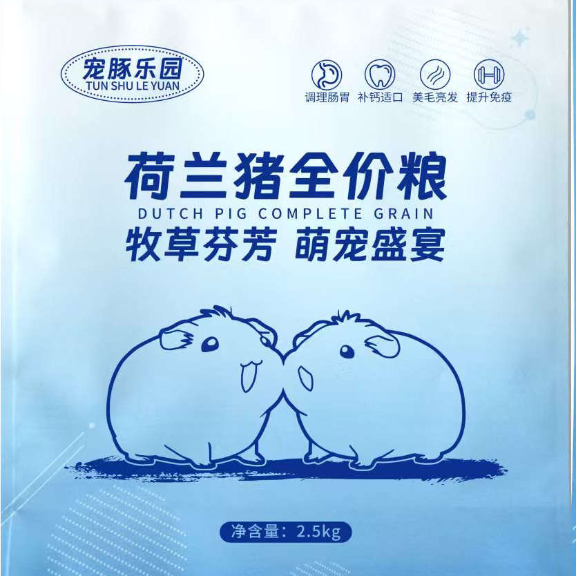 桦源铭全价荷兰猪粮豚鼠膨化饲料食物天竺鼠粮荷兰鼠全阶主粮