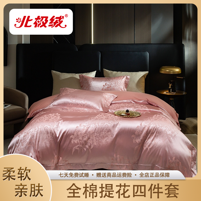 北极绒新款60s贡缎全棉纯棉提花四件套亲肤柔软轻奢安睡舒适睡眠