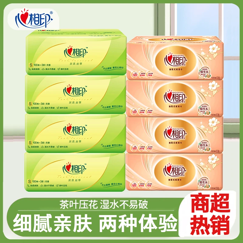 【4+4】心相印抽纸3层加厚家用抽纸餐巾纸宿舍装家庭装卫生纸巾亲肤