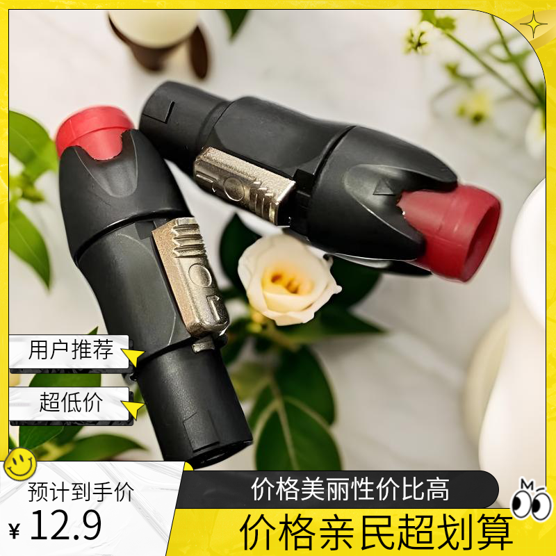 四芯专业音响欧姆头/老虎头音响配件