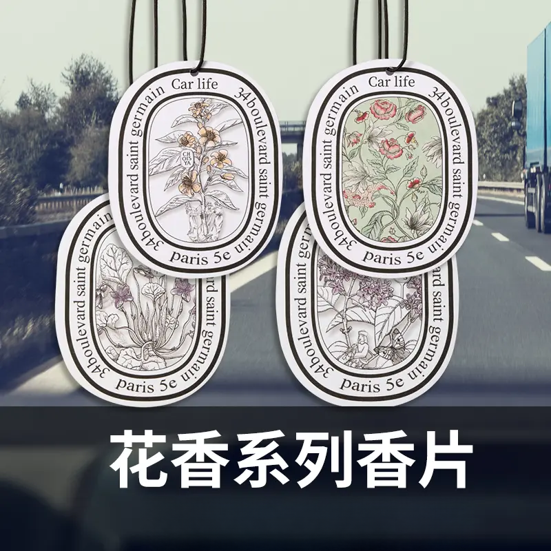 【车载香薰片】汽车香片固体持久清香车用纸卡香水网红挂饰衣柜香卡