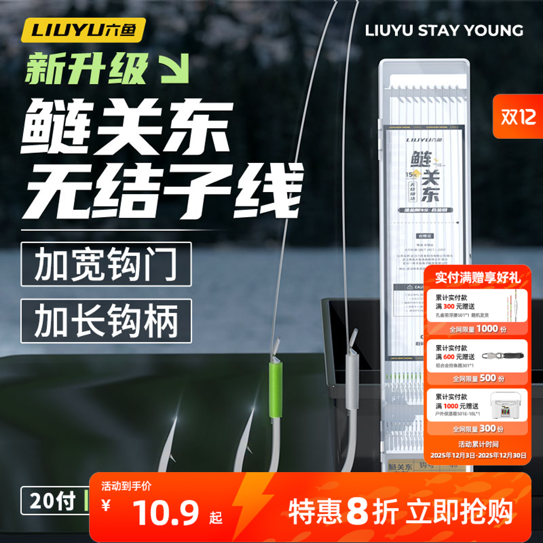 六鱼新款无结鲢关东子线防缠绕钓鲢鳙子线组新关东钩子线双钩成品