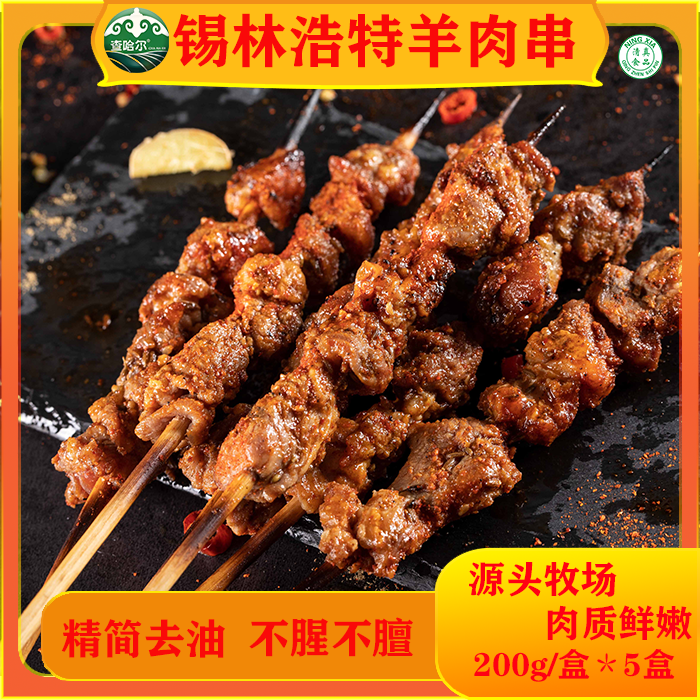 锡尔沁锡林浩特羊肉串内蒙古草原羊肉串烧烤套餐适合家庭