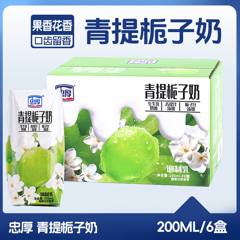 忠厚【9月产】青提栀子牛奶整箱装200ml*6盒老人儿童早餐奶