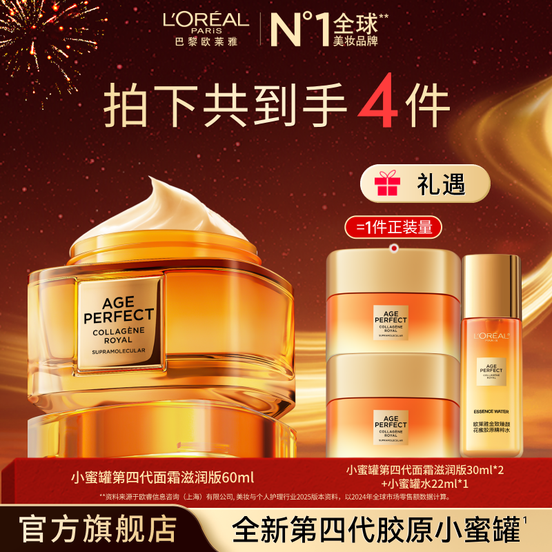 【欧莱雅】小蜜罐第四代面霜保湿修护抗皱-