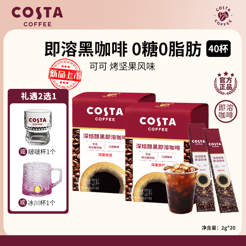 Costa/咖世家速溶美式黑咖啡条装纯黑咖啡粉健身大餐伴侣 达人