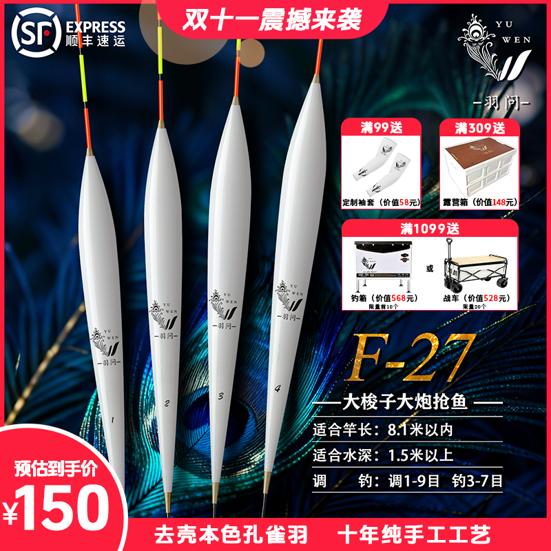 羽问F27本色孔雀羽大梭子形翻身快醒目抢鱼鲤鱼黑坑专用鱼漂