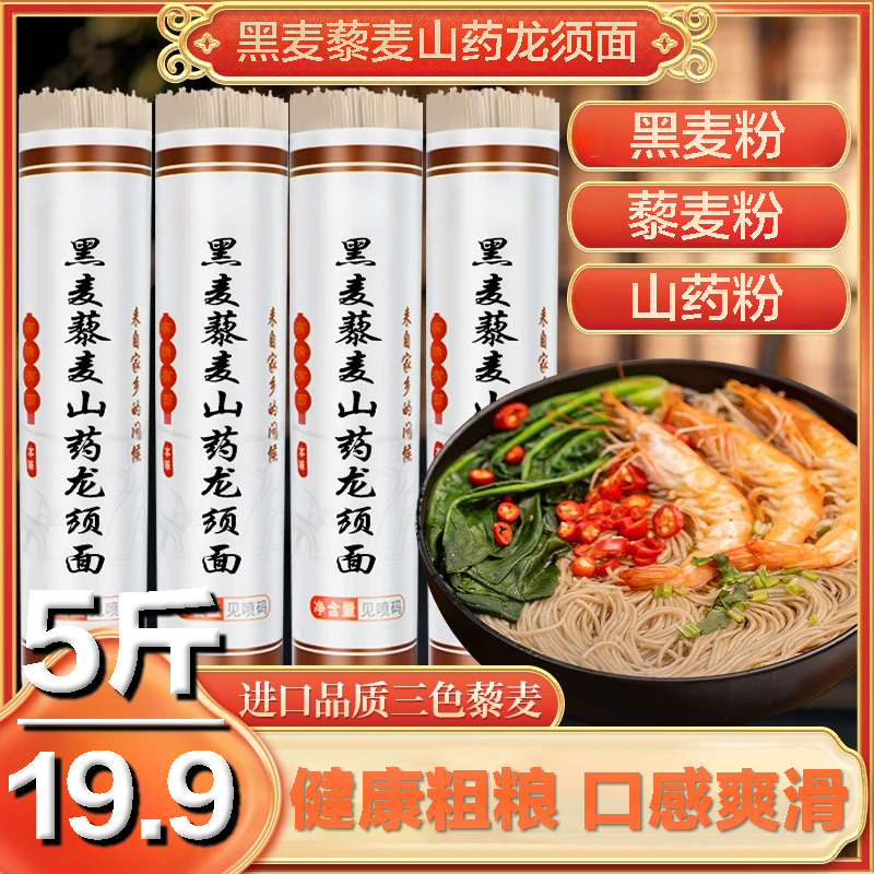 黑麦藜麦山药全谷物粗粮营养健康挂面杂粮面条