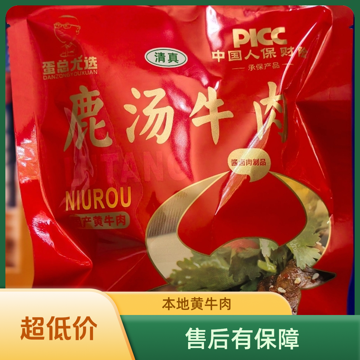 【蛋总尤选】清真食品正宗国产黄牛肉开袋即食黄牛肉熟牛肉熟食卤味