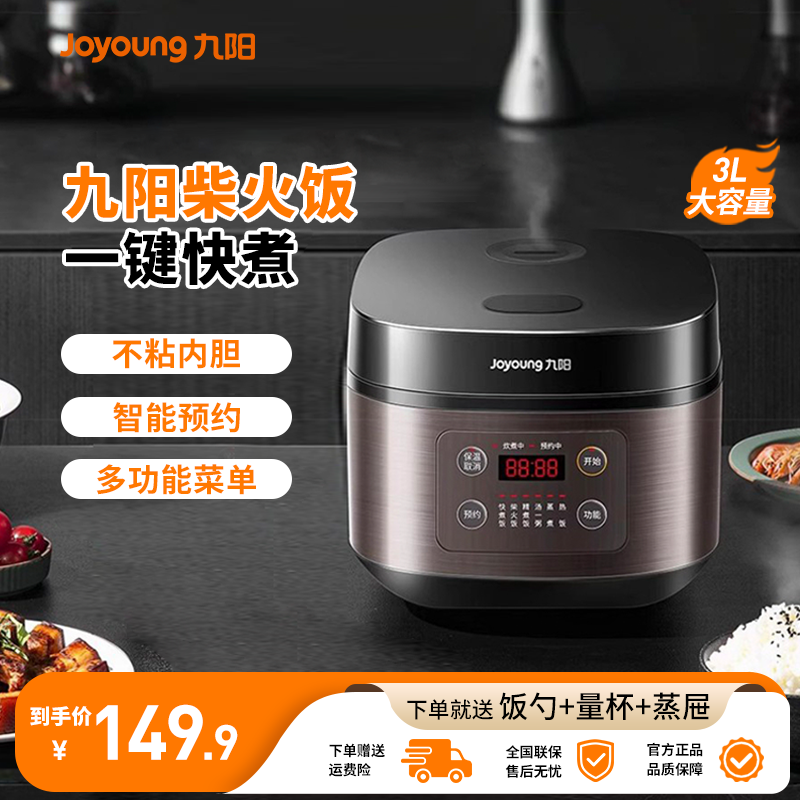 九阳电饭煲家用小型2-3人多功能全自动蒸煮饭宿舍微压不粘电饭锅