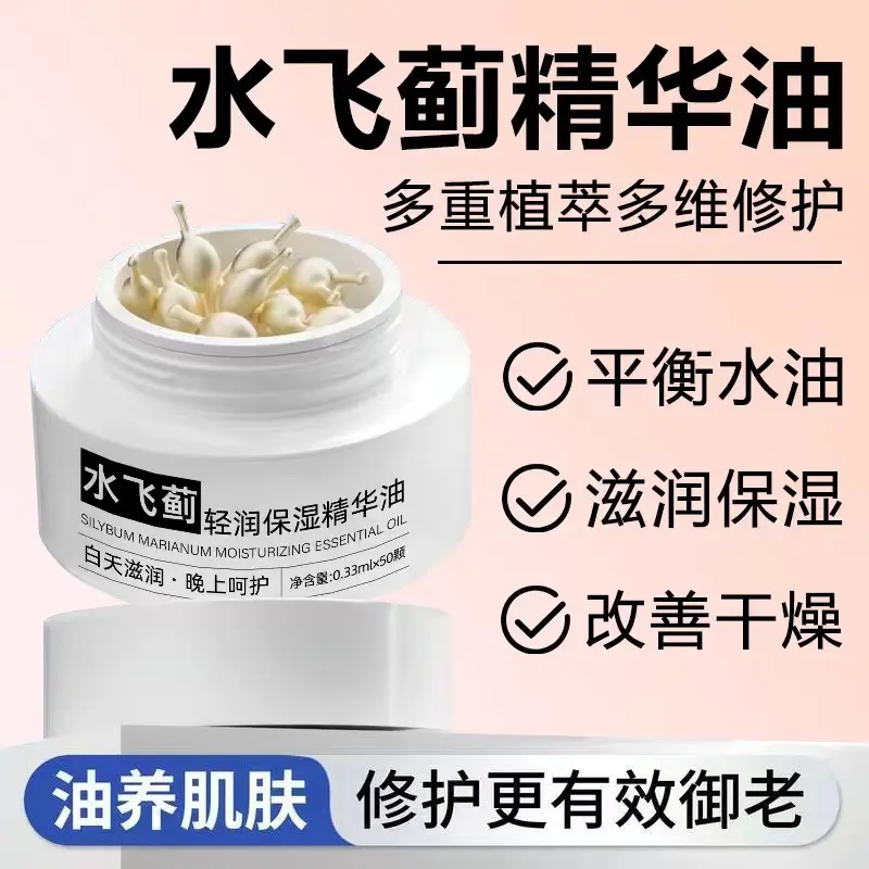 【皮肤科主任推荐】水飞蓟精华油修护保湿抗初老水飞蓟籽油以油养肤