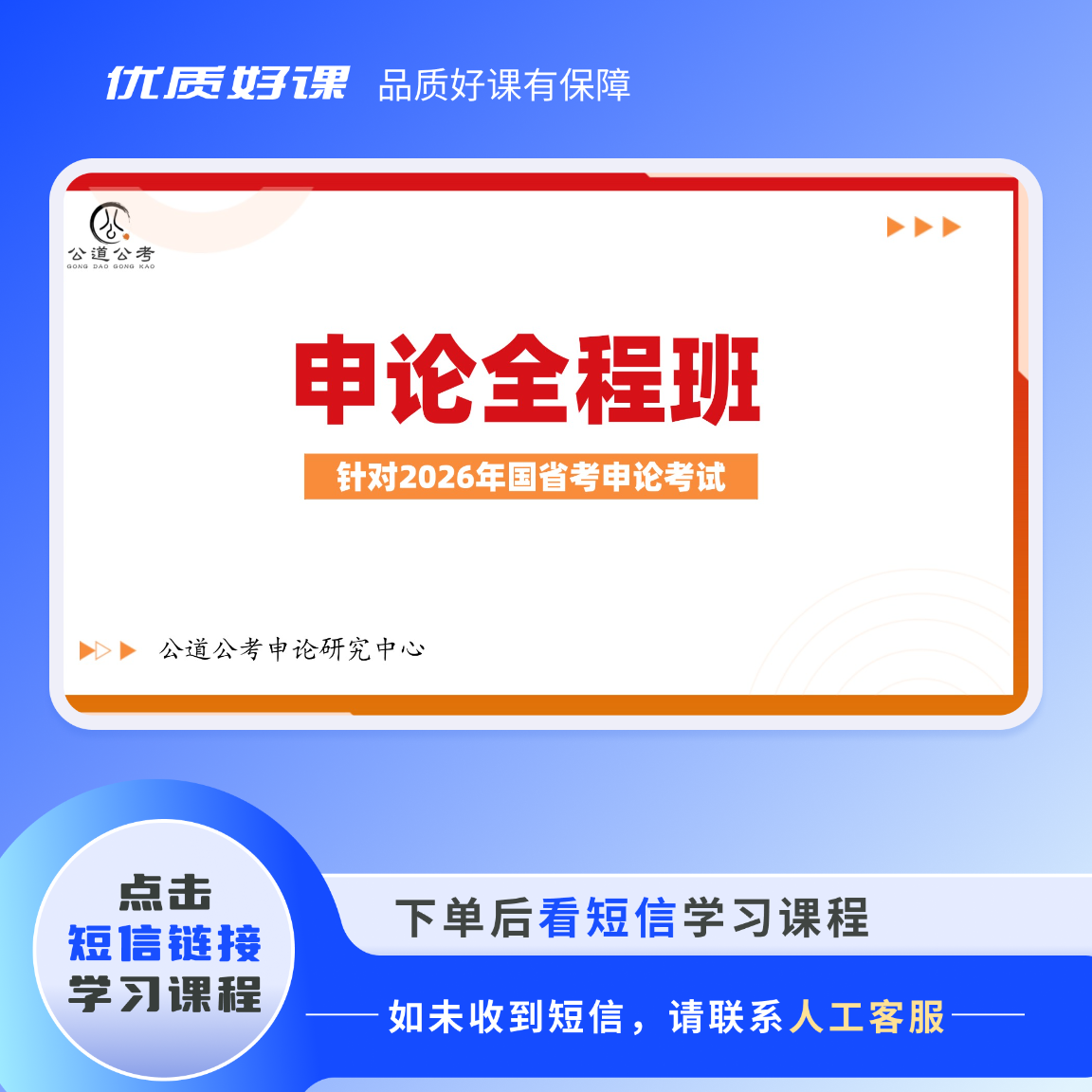 公道公考申论全程班
