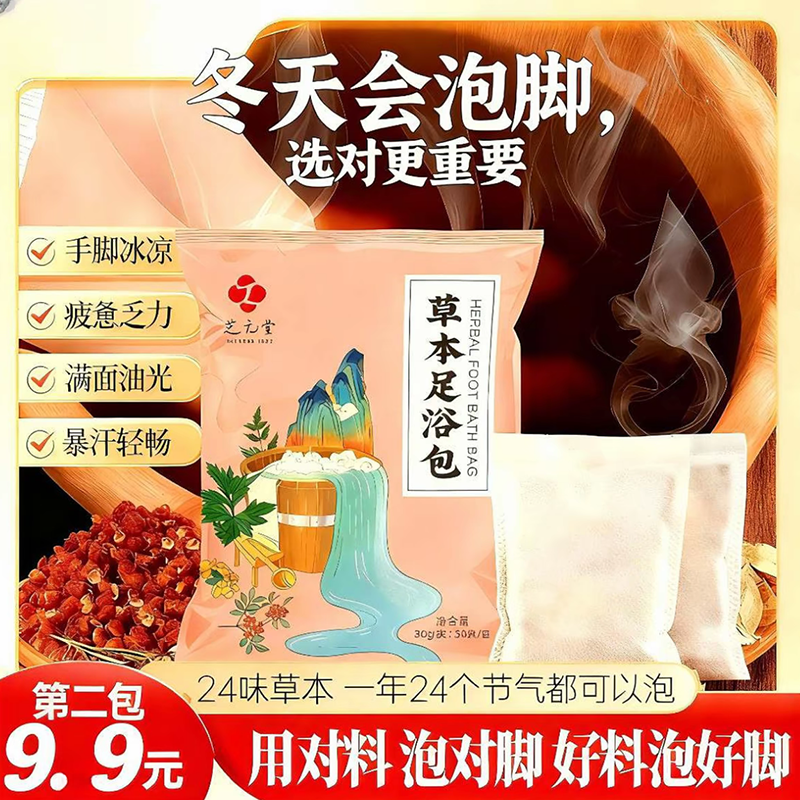 【性价比】老北京配方艾草红花花椒真材实料草本泡脚包家用足浴