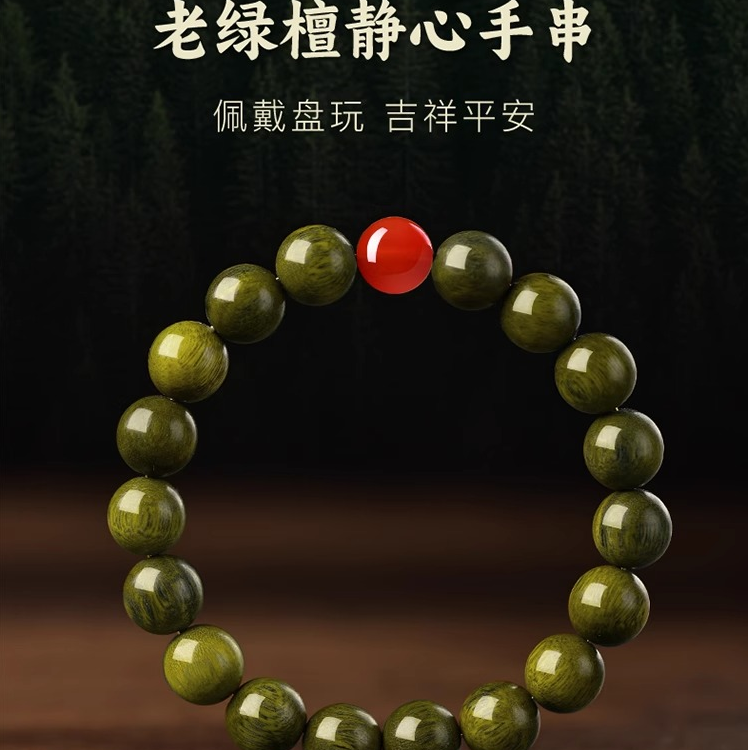 天然绿檀木手串男女款手链阿根廷老料高端佛珠念珠转运珠木质手链