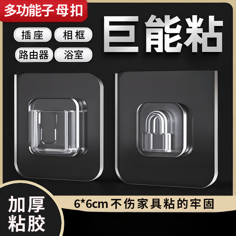 子母扣强力贴插排固定器排插座墙上无痕粘胶卡扣免打孔挂钩置物架