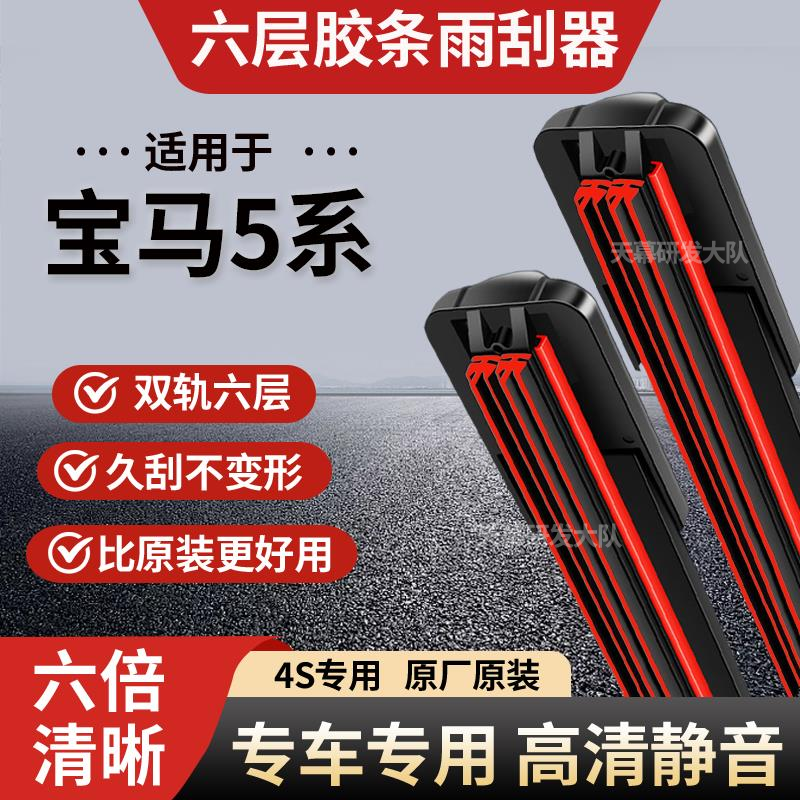 宝马5系六层胶条雨刮器原厂原装无骨前后雨刷新老款高清静音雨刷