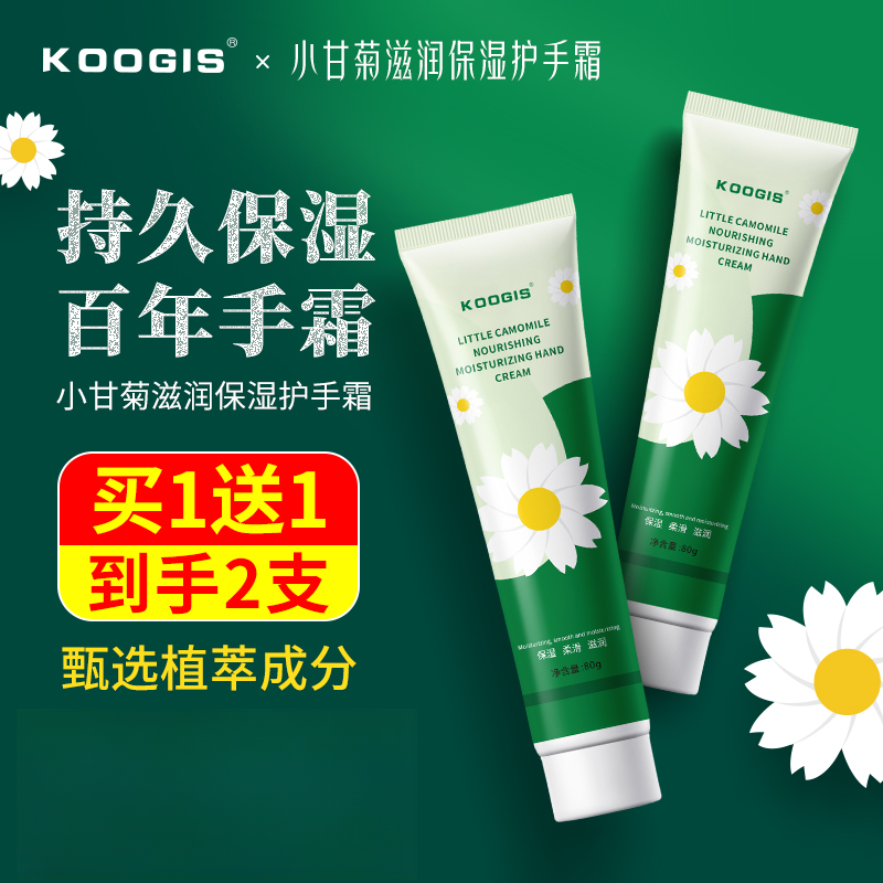 【拍1发2】洋甘菊护手霜秋冬滋润保湿补水改善手干燥护手霜网红款