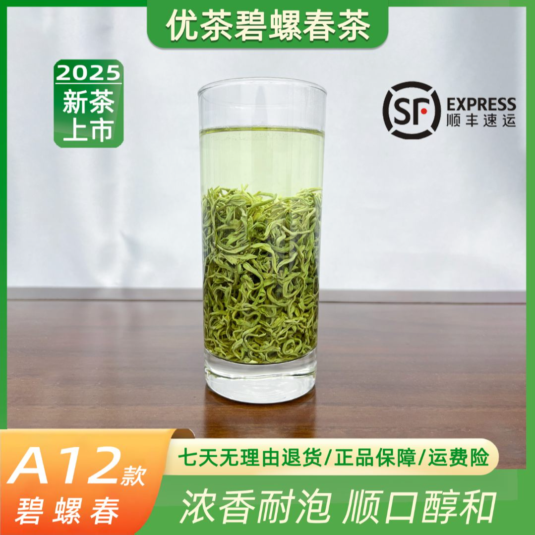 【2025新茶】A12款明前碧螺春茶叶栗香口粮茶叶口粮精美绿茶正宗