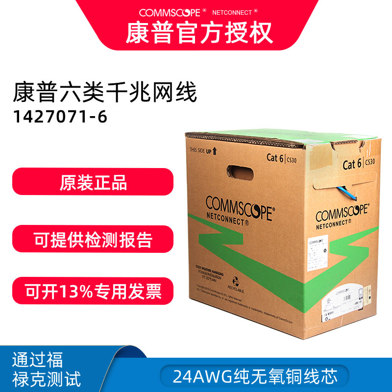 康普AMP安普六类千兆非屏蔽网线1427071-6无氧铜6类