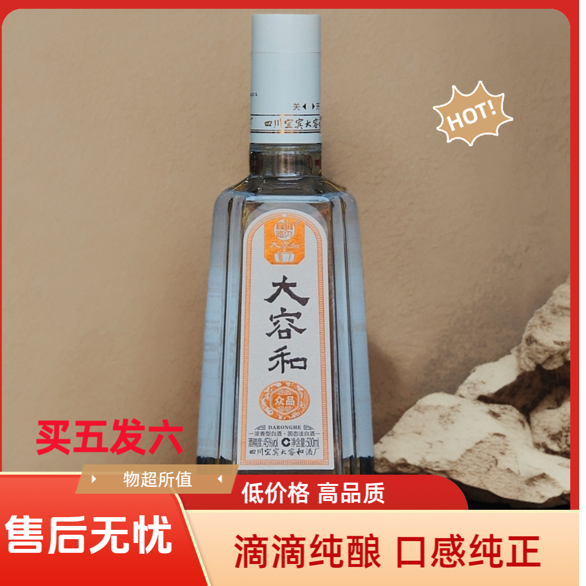 五小谷大容和【众品】浓香型白酒500ml （回购率高 3年以上）45度