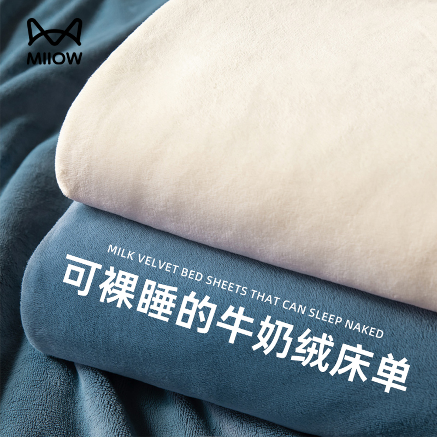 猫人牛奶绒床单单件冬季加厚法兰珊瑚绒宿舍单人被单三件套毛绒毯