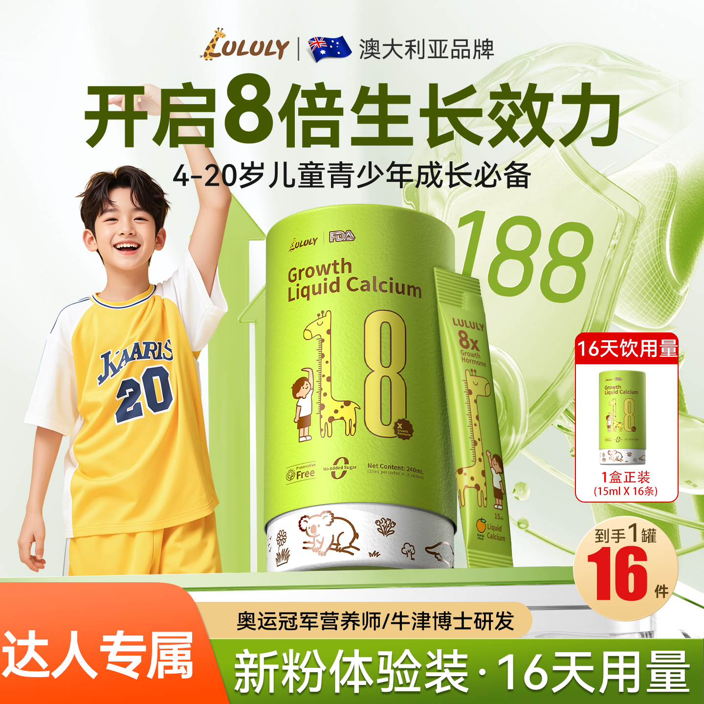 LULULY【达人专属】氨基丁酸液体母乳钙蜜桔口味儿童青少年营养补充