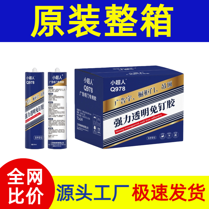 透明免钉胶广告字专用胶全能型胶灯箱专用胶吊顶快干10秒定位强力