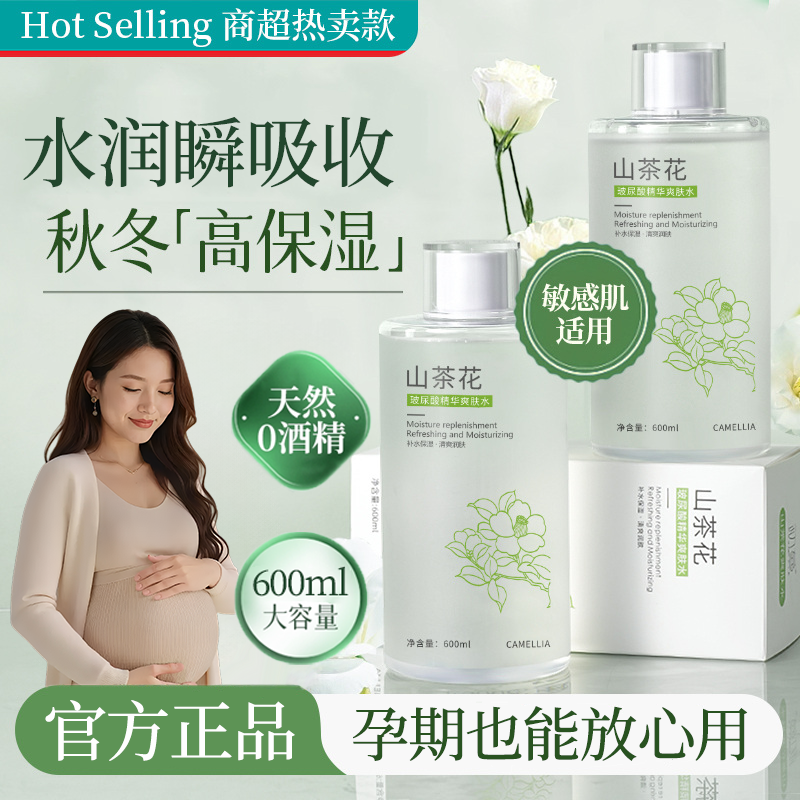 【孕妇可用】爽肤水保湿补水100%正品湿敷水秋冬去黄提亮收缩细毛孔