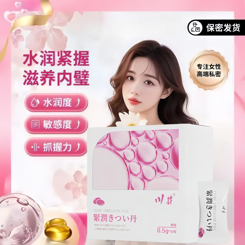 女性收缩私处护理紧润丹抑菌液深层滋养少女丹丸紧致修复水润凝胶