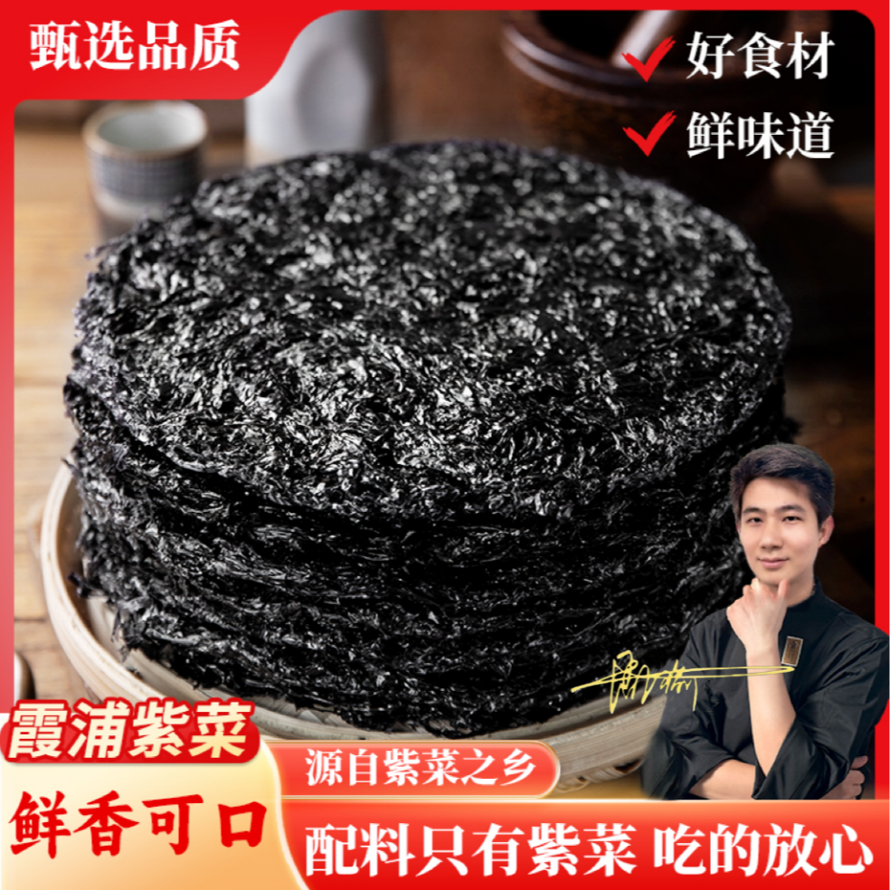 【4大片】紫菜干货袋装无沙霞浦头水独立包装蛋花汤福建特产