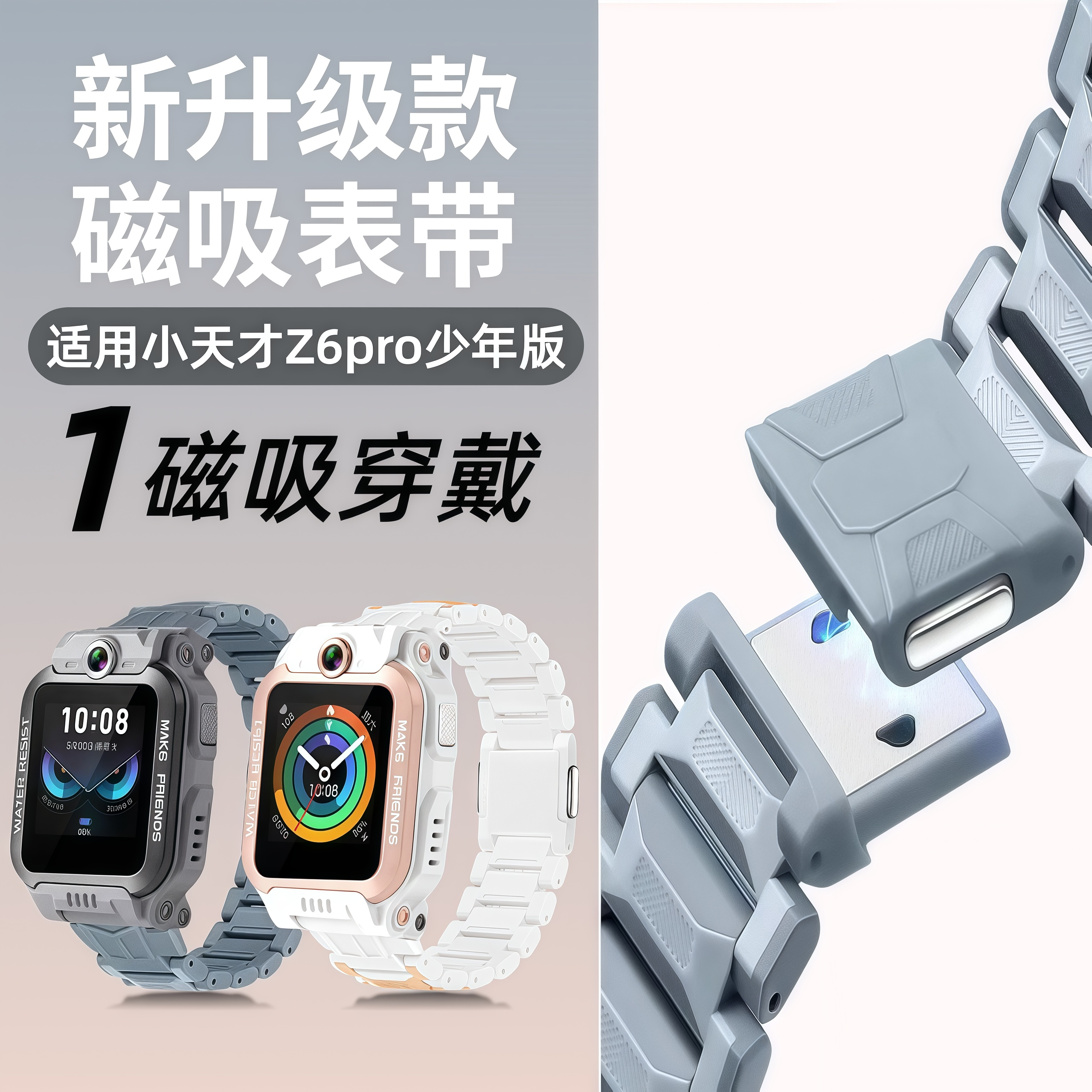 适用小天才电话手表Z6Pro少年版磁吸闪扣表带W2302AC陨石灰茶金白