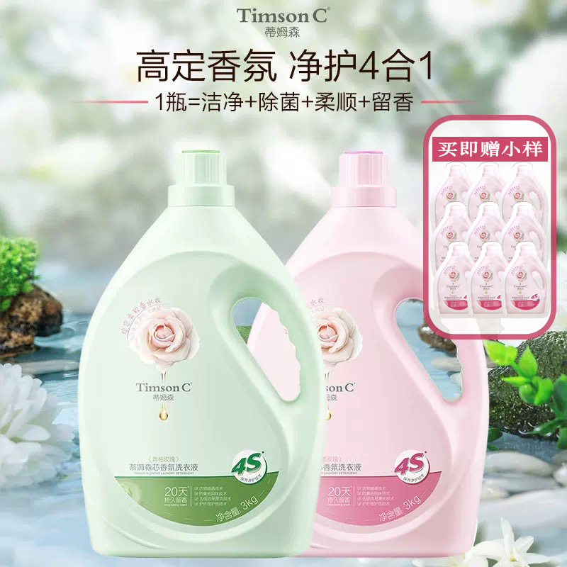 蒂姆森洗衣液3kg粉漾玫瑰青柚香氛持久留香深层去污赠试用装柔软