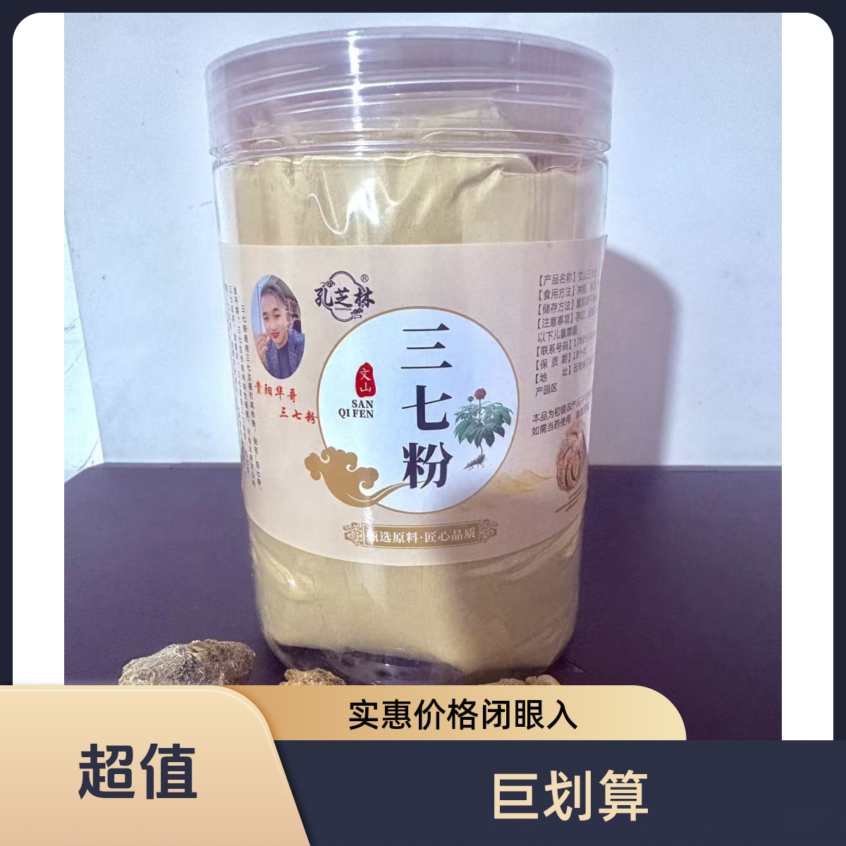 华哥云南文山三七粉特级纯粉中药材正宗三七超细生田七粉