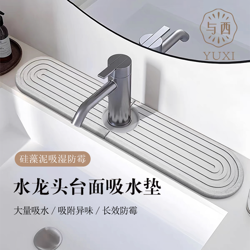 YUXI/与西硅藻土水龙头防溅吸水垫厨房浴室卫浴洗漱台水槽沥水垫