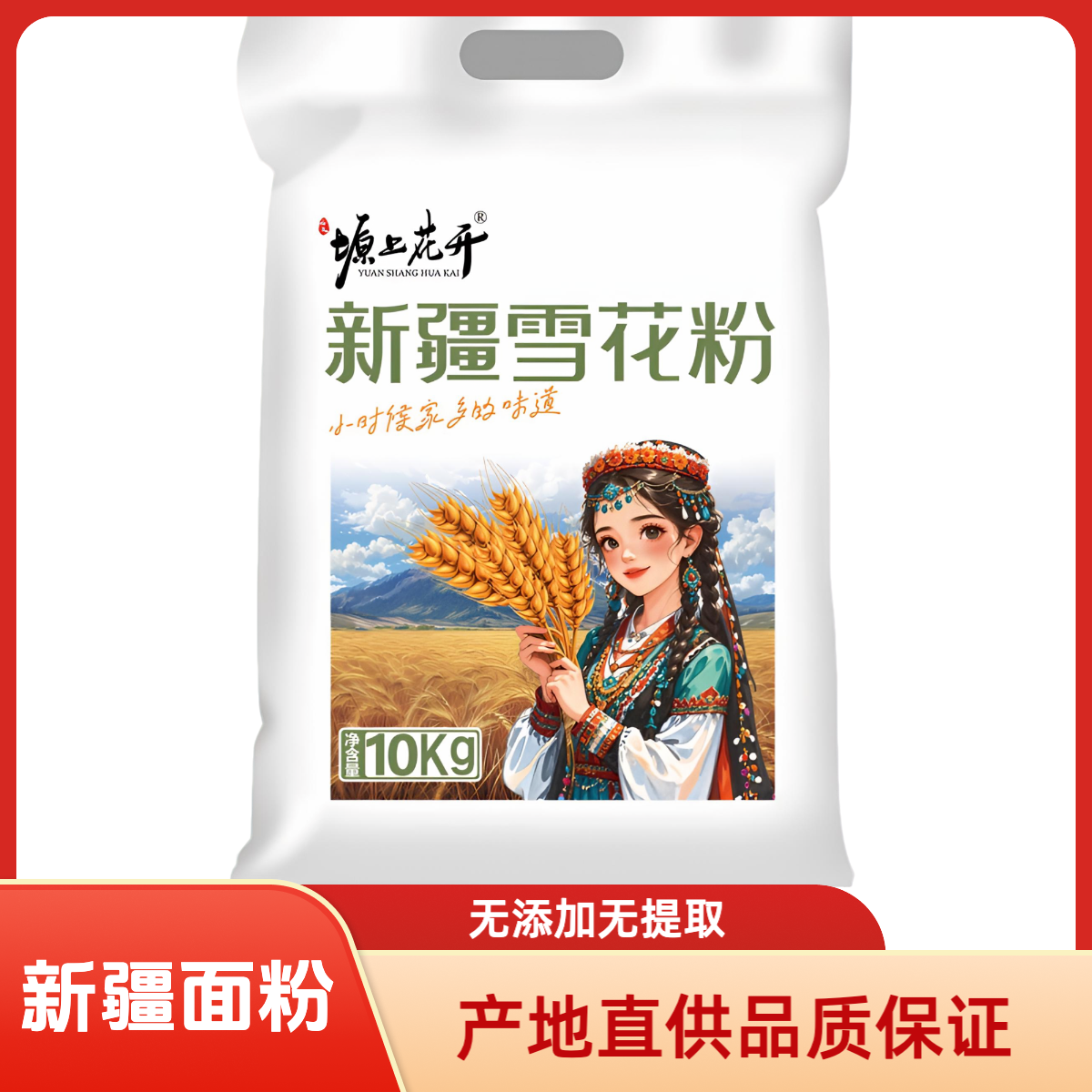 新疆原产20斤装雪花粉无添加高筋面粉产地直供健康实惠品质保证