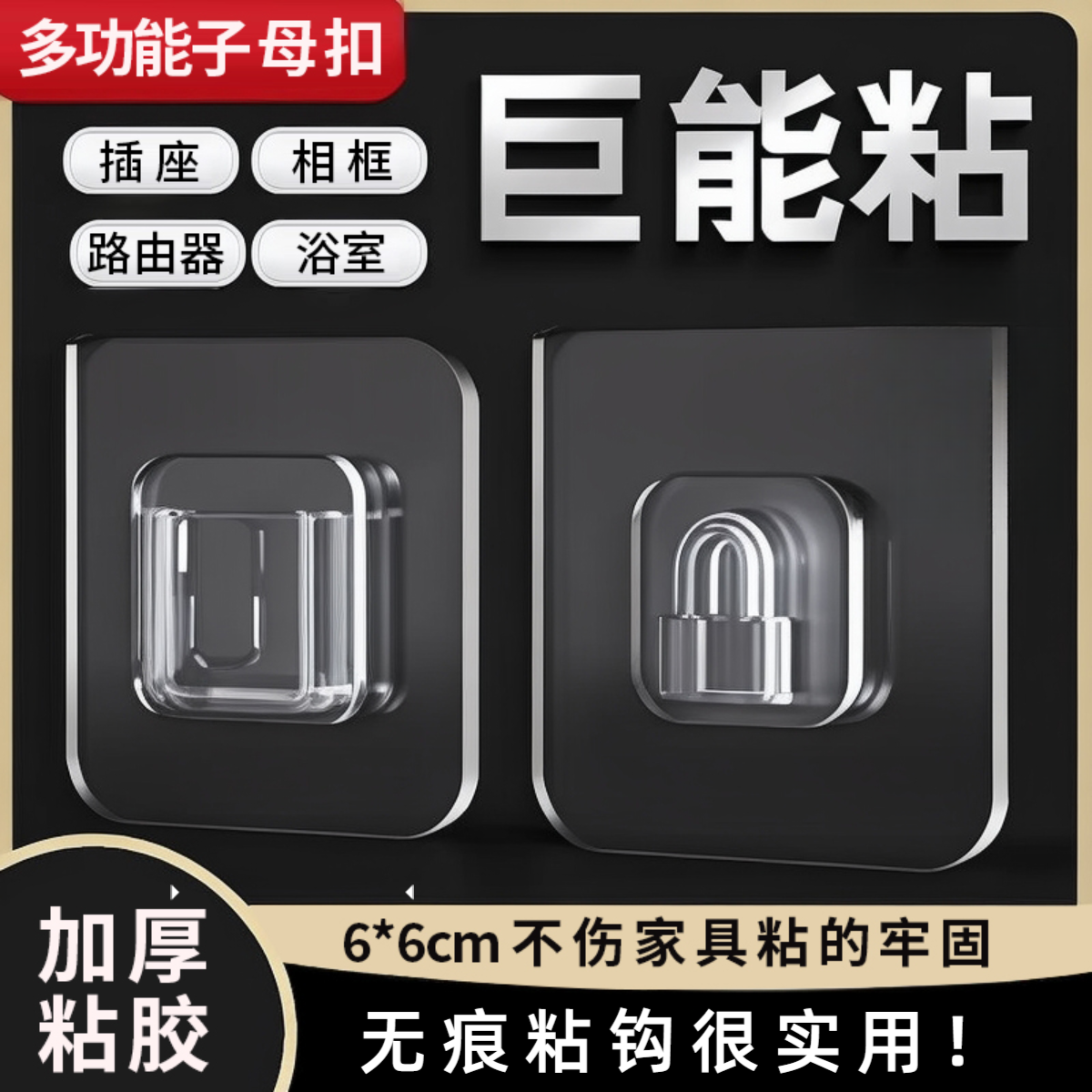 强力子母扣卡扣免打孔字母扣无痕粘钩塑料贴扣透明挂钩固定器粘扣