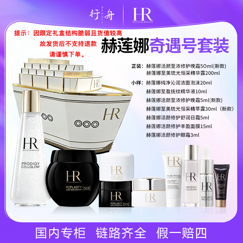 赫莲娜圣诞奇遇号黑绷带小露珠圆计时限定礼盒护肤品套装化妆品