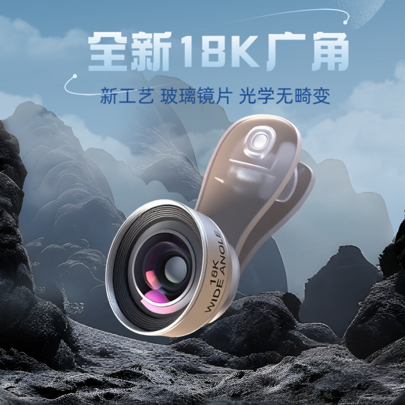 艾播梦尚18K广角新款超清无畸变广角镜直播自拍对口型用高清镜片