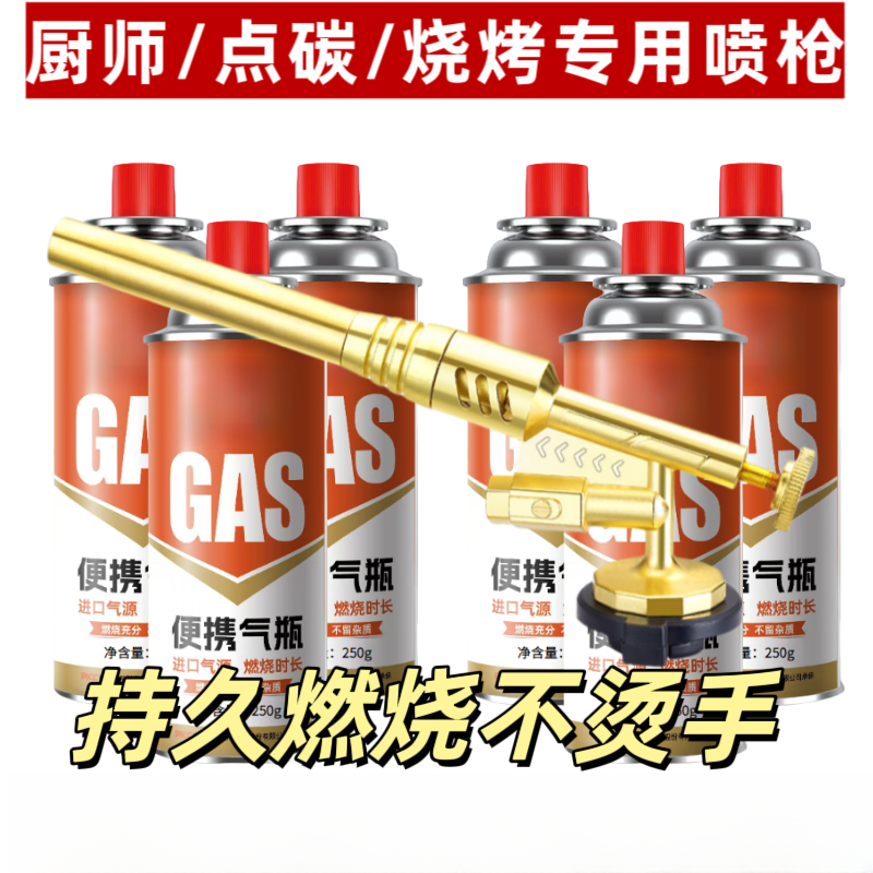 喷枪气罐久烧不烫手点碳卡式通用户外露营烹饪便携融金炉具点火