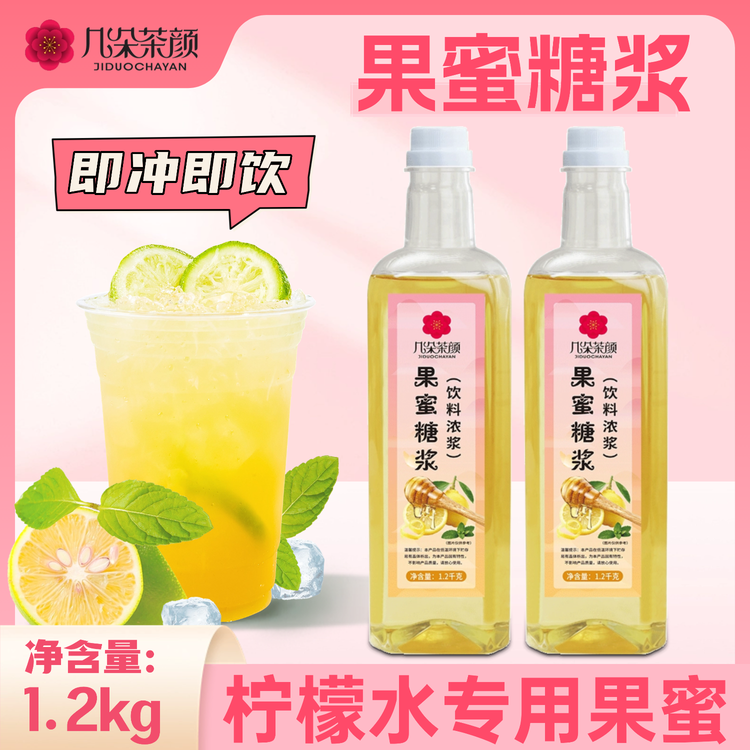 几朵茶颜柠檬果蜜1.2kg冰鲜柠檬水果汁伴侣柠檬茶摆摊奶茶店专用