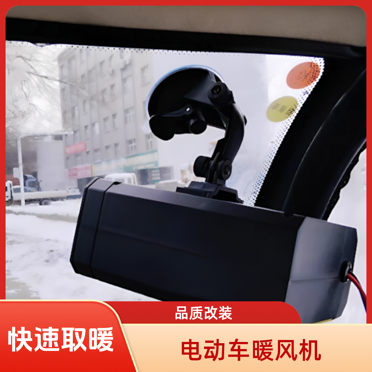 电动车加热器电动取暖器48v60v电动三轮车暖风机车载暖风取暖器