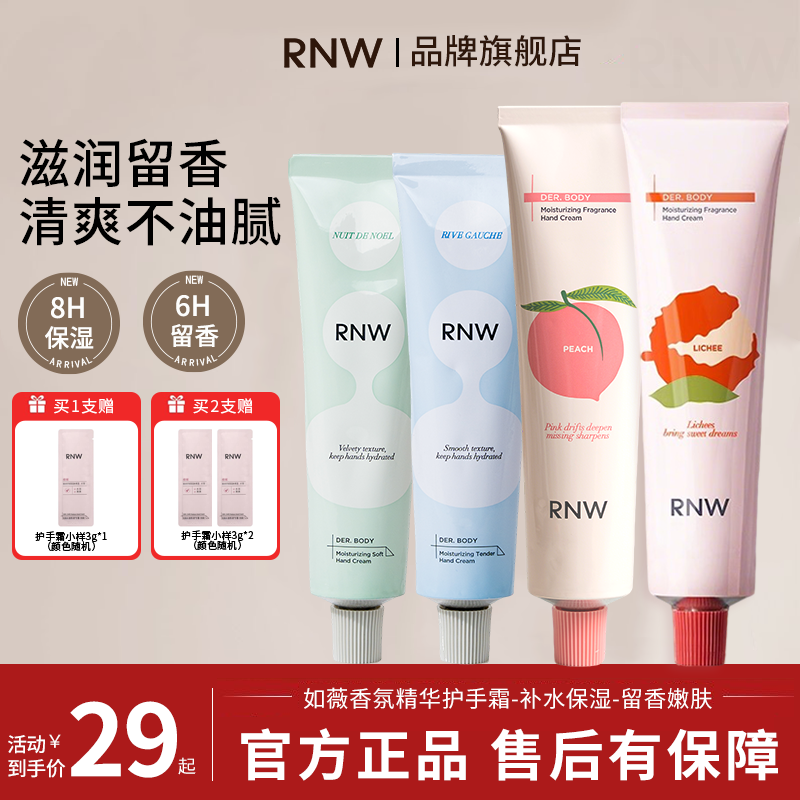 【官方正品】rnw植物香氛护手霜保湿抗皱滋润清爽不油腻圣诞夜礼物