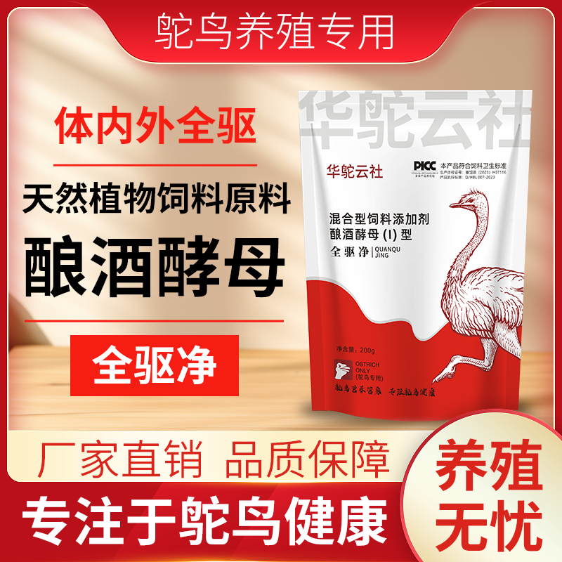 【华鸵云社】全驱净混合型饲料添加剂鸵鸟采食开僵促长畜牧