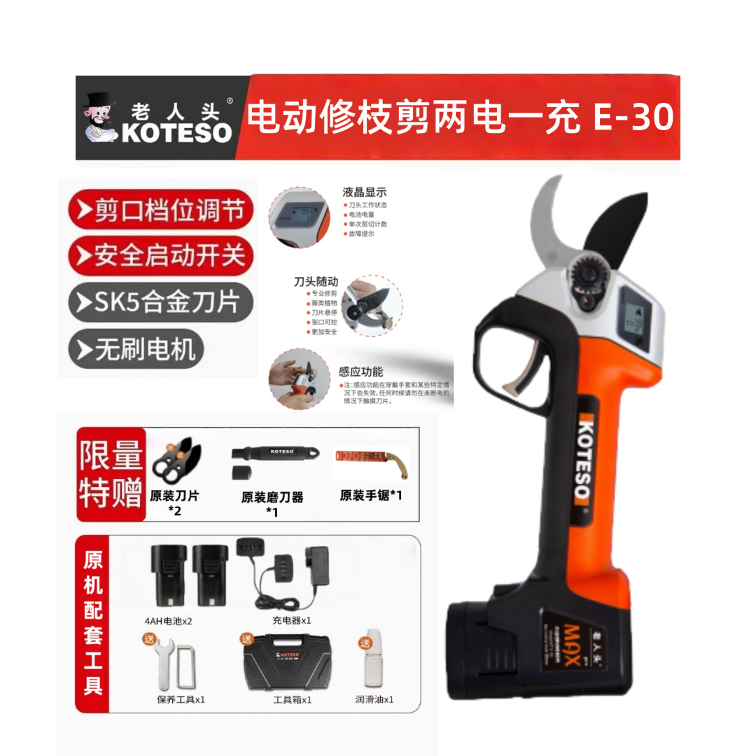 KOTESO老人头新款E30 带数显 防剪手 缓动 省力多功能家用