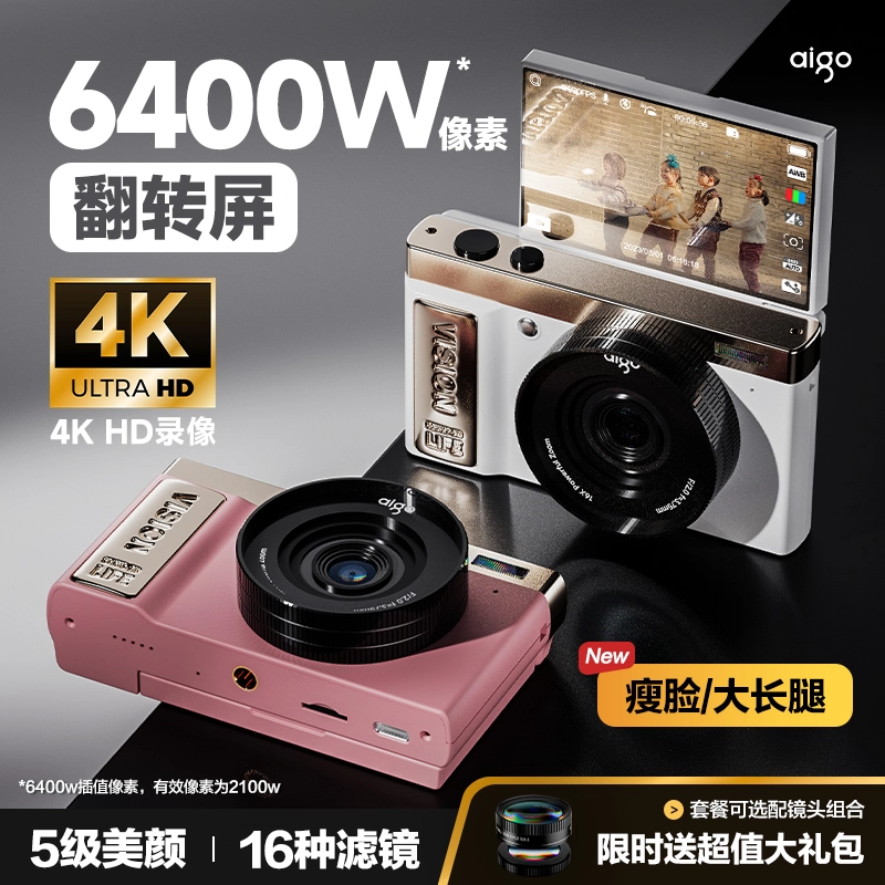 aigo/爱国者E9数码相机网红机女生自拍旅行ccd平替摄影高清录像机