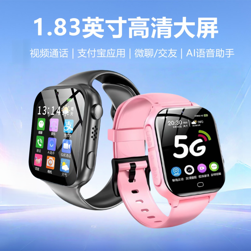5G大屏儿童电话手表6-12岁支付宝上课禁用小学生wifi定位学习软件